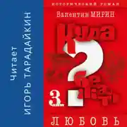 Постер книги Куда бежать? Том 3. Любовь