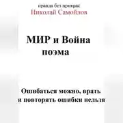 Постер книги МИ и Война
