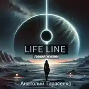 Постер книги Линия Жизни