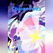 Постер книги Грани Грез