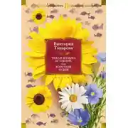 Постер книги За рекой, за лесом