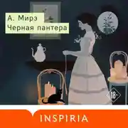 Постер книги Черная пантера