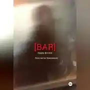 Постер книги BAR