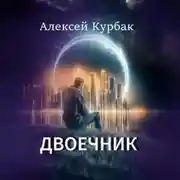 Постер книги Двоечник