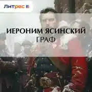 Постер книги Граф