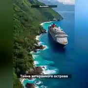 Постер книги Тайна затерянного острова