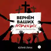 Постер книги Вернём ваших любимых