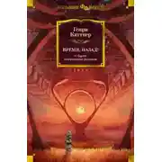 Постер книги Небо рушится