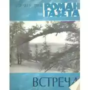 Постер книги Любава