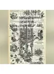 Инженер - Геометрическое моделирование в инженерной графике: теория и практика