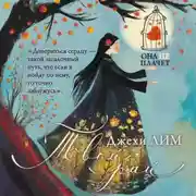 Постер книги Твой рай