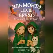 Постер книги Ева Амалия и волшебное письмо