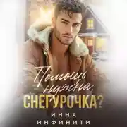Постер книги Помощь нужна, Снегурочка?