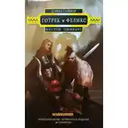 Постер книги Истребитель родичей