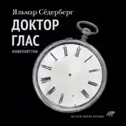 Постер книги Доктор Глас. Новеллетки
