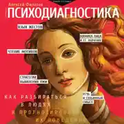Постер книги Психодиагностика