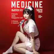 Постер книги Спасите меня, Кацураги-сан! Том 9