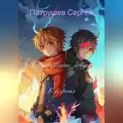 Постер книги Разочарование девушки в парнях