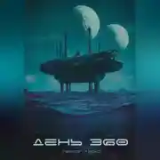 Постер книги День 360