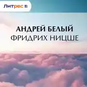 Постер книги Фридрих Ницше