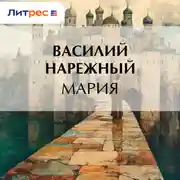 Постер книги Мария