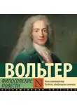 Франсуа-Мари Аруэ Вольтер - Философские повести