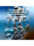Инженер - Дистанционное управление роботами в экстремальных условиях: проблемы и перспективы