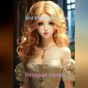 Постер книги Богатая девушка