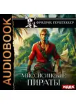 Фридрих Герштеккер - Миссисипские пираты