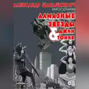 Постер книги Киносценарии