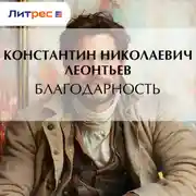 Постер книги Благодарность
