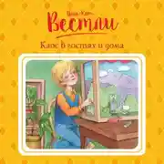 Постер книги Каос в гостях и дома