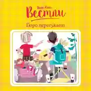 Постер книги Гюро переезжает