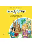 Стив Стивенсон - Агата Мистери. Непредвиденный казус в Барселоне