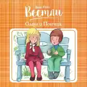 Постер книги Олауг и Пончик