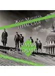 Жан-Мишель Генассия - Земли обетованные