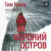 Постер книги Вороний остров