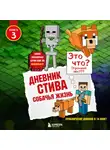 Minecraft Family - Собачья жизнь