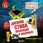 Постер книги Визжащий в лабиринте