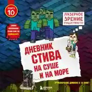 Постер книги На суше и на море
