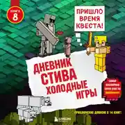 Постер книги Холодные игры