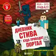 Постер книги Куда приводит портал