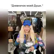 Постер книги «Дневничок моей Души..»