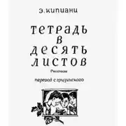 Постер книги Гобой