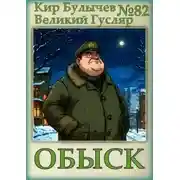 Постер книги Обыск