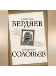 Николай Бердяев - Метафизика любви. Самые интимные вопросы