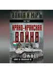 Пьер Разу - Ирано-иракская война. Бойня за Глобальный Юг