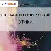 Постер книги Этика