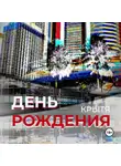 Крытя - День рождения