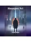 Алон Морх - Инцидент номер 1